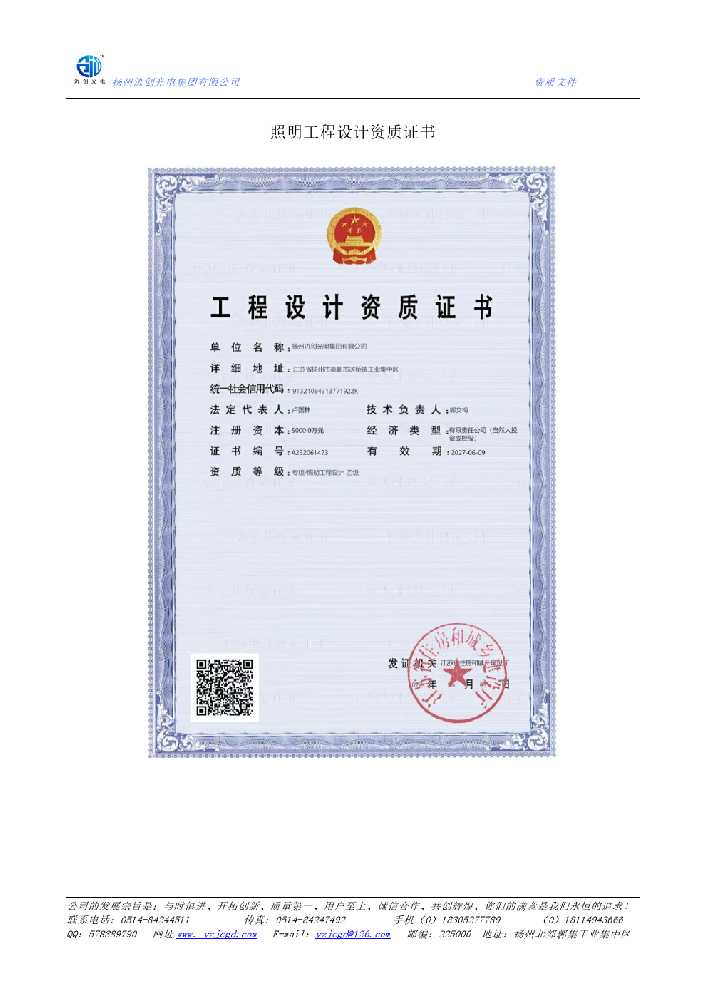 阿拉善右旗照明工程设计资质证书