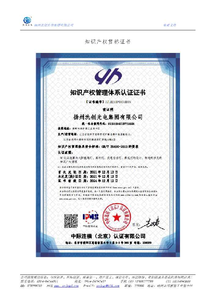 阿拉善右旗知识产权贯标证书