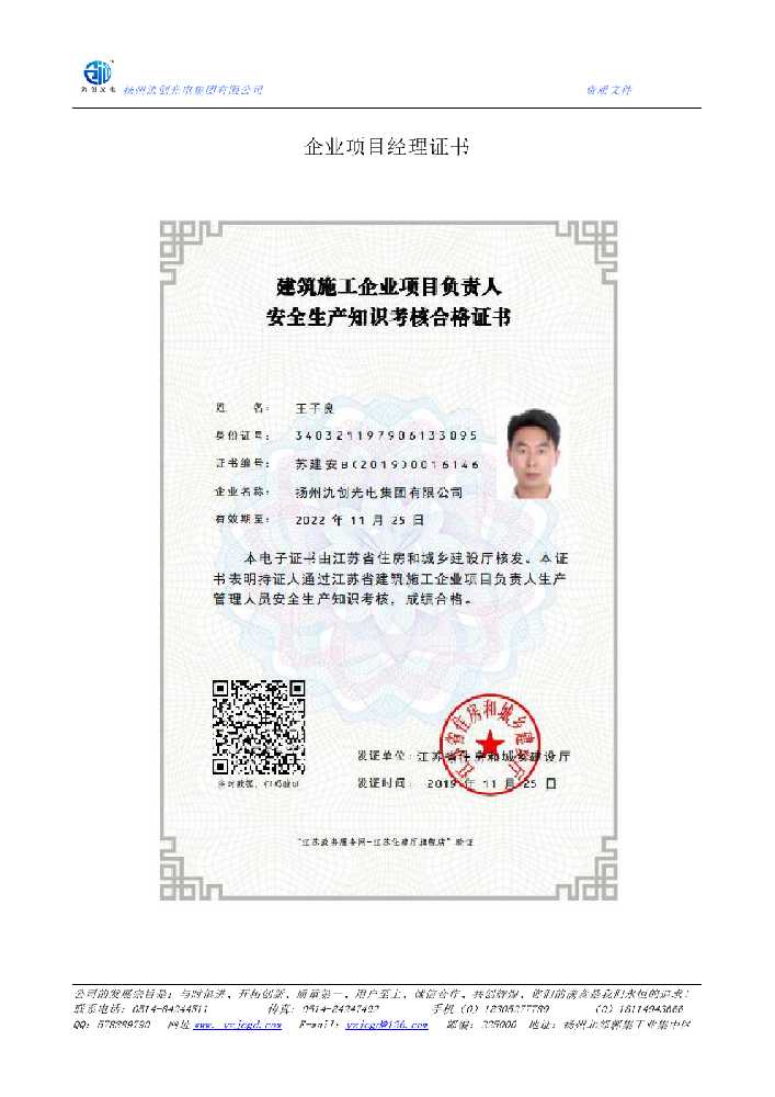 阿拉善右旗企业项目经理证书