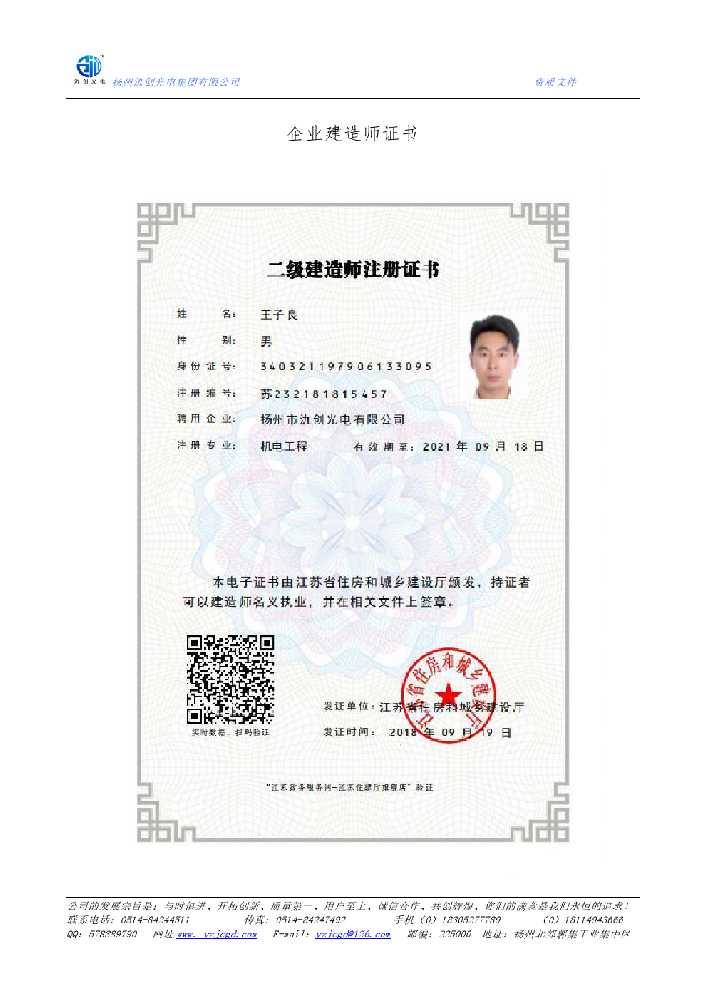 阿拉善右旗企业建造师证书