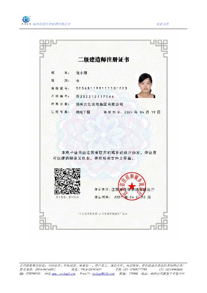 阿拉善右旗二级建造师注册证书