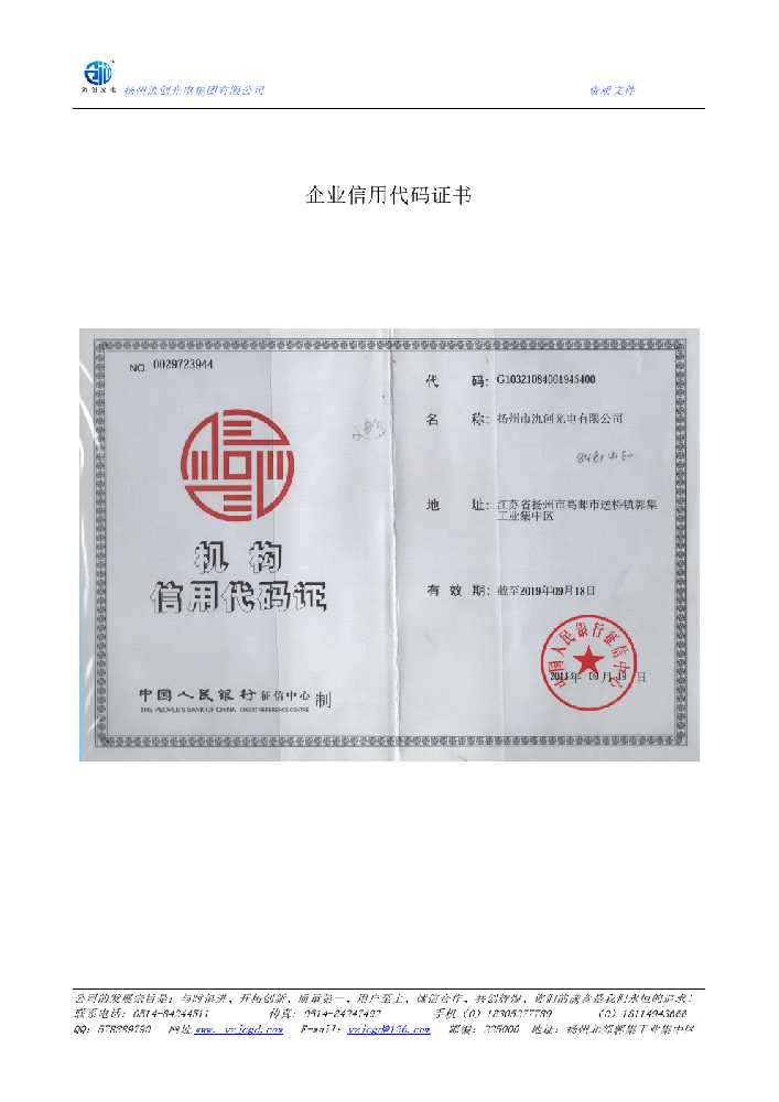 阿拉善右旗企业信用代码证书